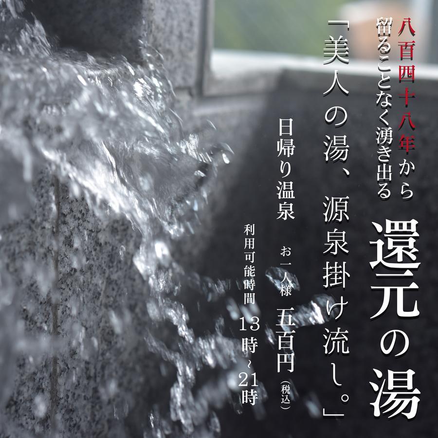 Hotel Kotobukiso Shin'onsen Exteriér fotografie